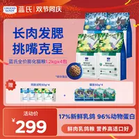 【尝鲜炫饭装】蓝氏乳鸽高蛋白营养冻干全价宠物食品猫粮1.2kg*4