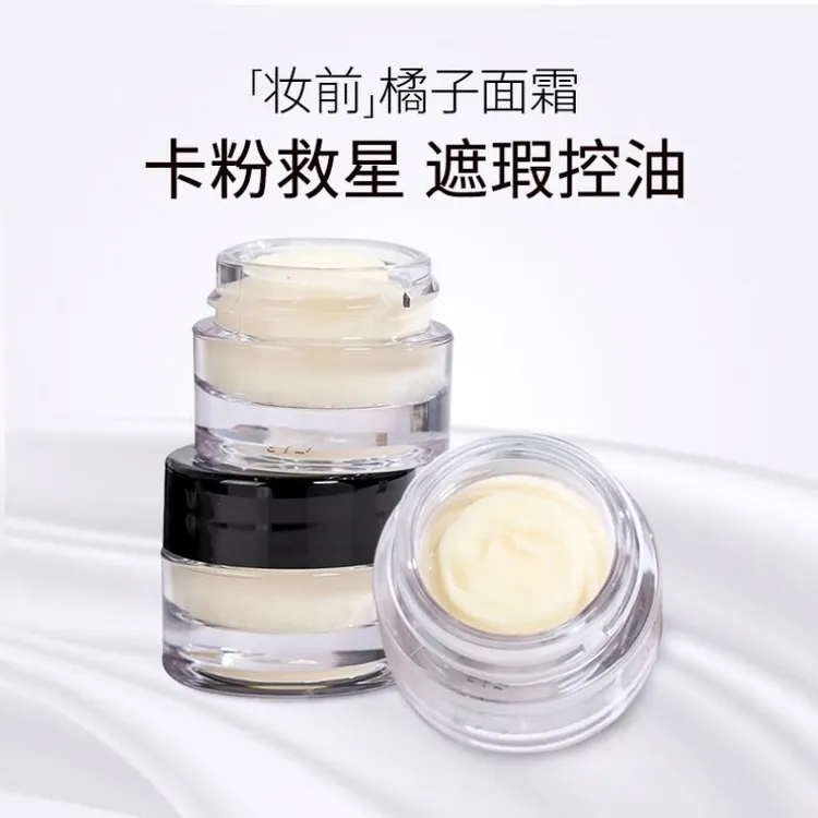 巴比波朗橘子面霜试色小样桔子维他命妆前柔润底霜7ml隐形毛孔