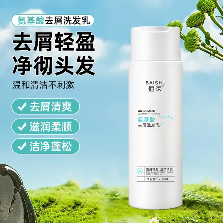 氨基酸去屑洗发乳清爽洗发水露深层清洁头皮控油洗头膏