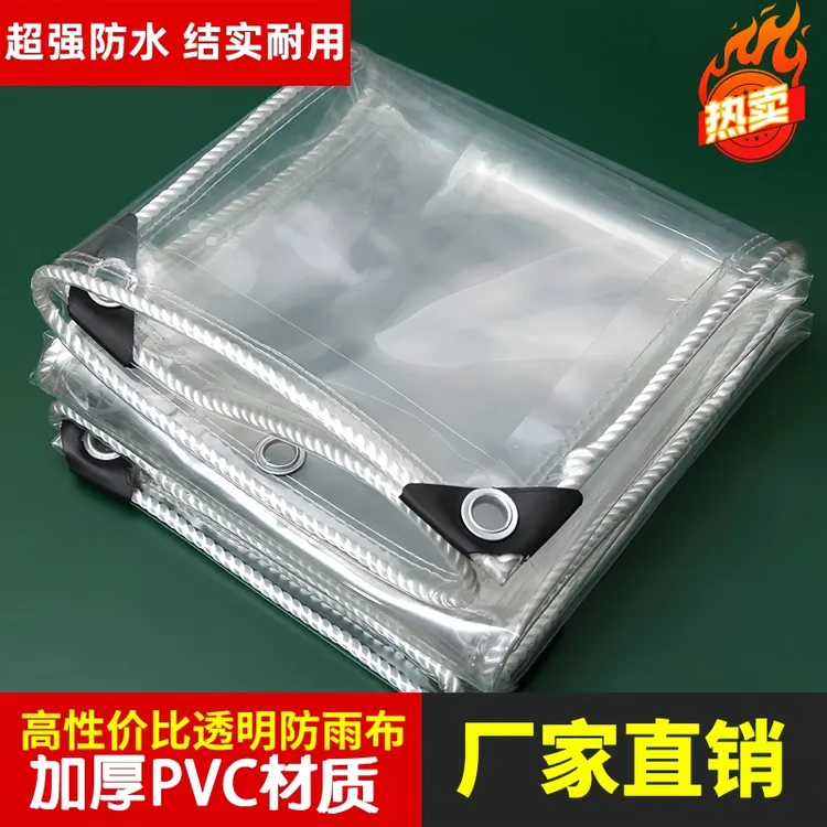 特厚透明pvc防雨布加厚阳台防雨帘室外帆布防水挡风摆摊防冻篷布