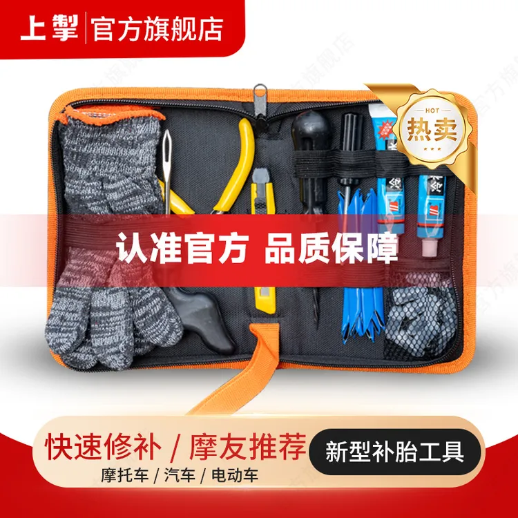 上掣升级款补胎套装摩旅补胎工具