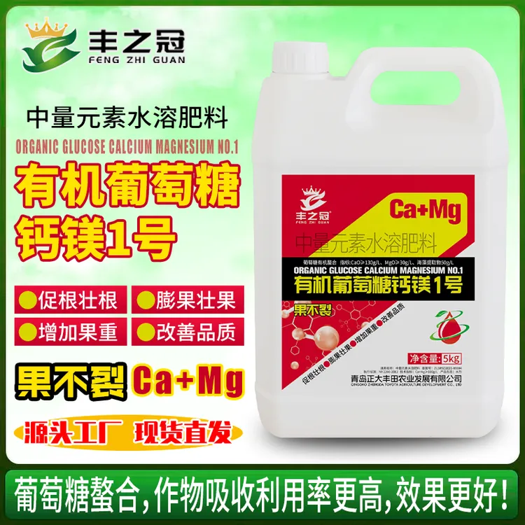 丰之冠钙镁水溶肥冲施滴灌生根壮棵保花保果防裂补充微量元素增重