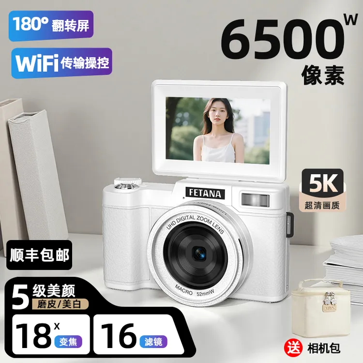 FETANA相机A2学生党数码相机翻屏自拍滤镜CCD微单升级款带WIFI