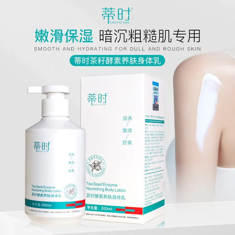 【新品上架】蒂时CREATETIME茶籽酵索养肤身体乳保湿清爽不粘腻