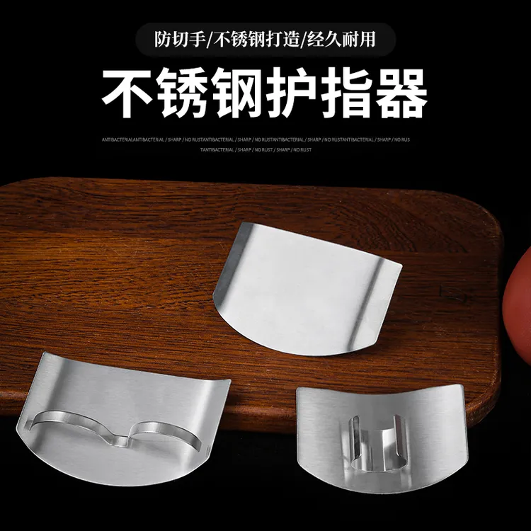 厨房不锈钢护指器多功能防切手神器切菜护手器手指保护套手指卫士