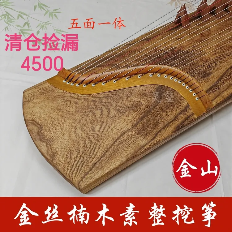 五面整挖清仓捡漏4500 金丝楠木演奏收藏级1米63艺考民族乐器