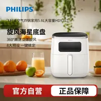 【不翻面 可视化】飞利浦家用5.6L大容量空气炸锅HD9257