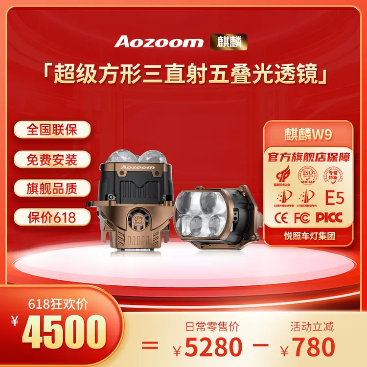 Aozoom全新一代麒麟W9.W9+五光源三直射透镜大灯超亮改装车灯LED