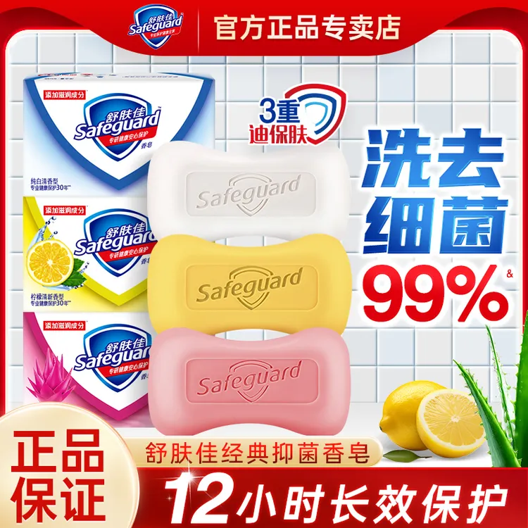 舒肤佳香皂留香持久温和抑菌家用深层清洁洗手沐浴皂学生家用正品