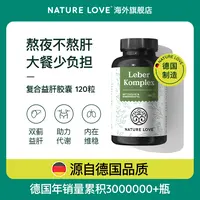 拜耳德国NatureLove进口复合益肝胶囊水飞蓟素加班熬夜少负担