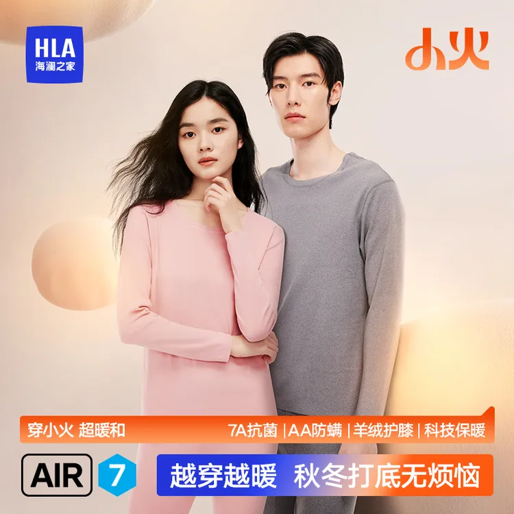 【加厚贴片】海澜之家保暖内衣套装情侣款7A抗菌亲肤无痕秋衣秋裤男