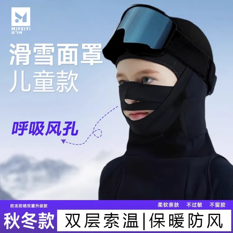儿童滑雪护脸面罩头套款全面防风防寒保暖专业不起雾冬季保护专用