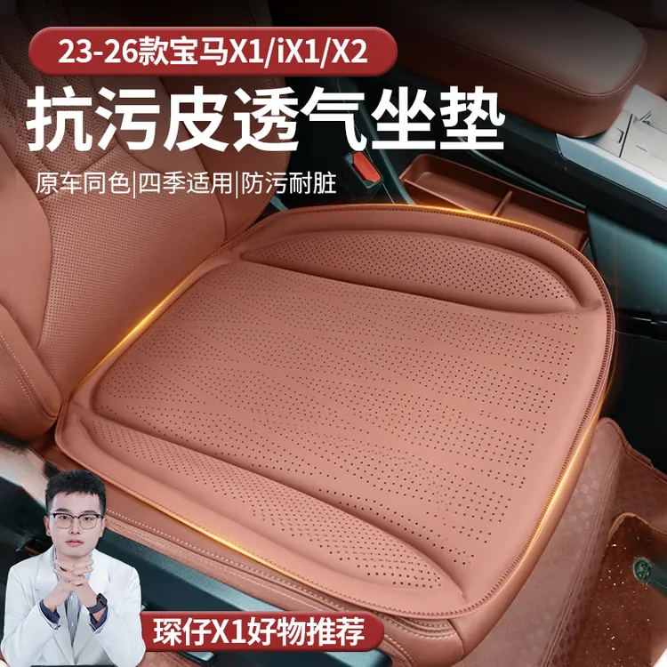 适用于宝马全系坐垫抗污皮材质亲肤透气耐磨易清理坐垫