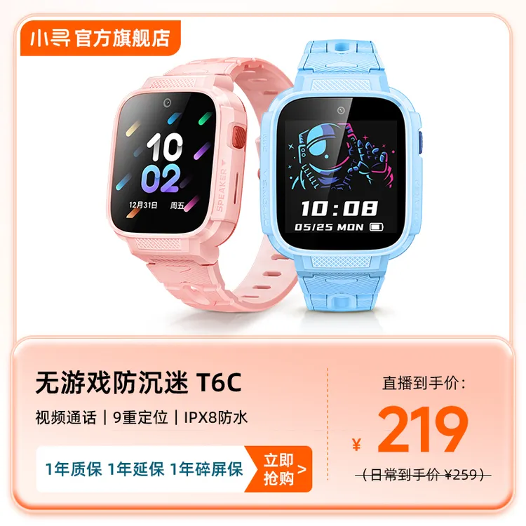 【达人专属】小寻新品儿童电话手表T6C