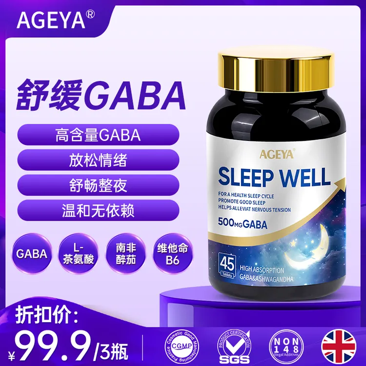 【拍3瓶立减77】AGEYA草本萃取睡眠丸舒缓释放无负担晚安好梦1A2