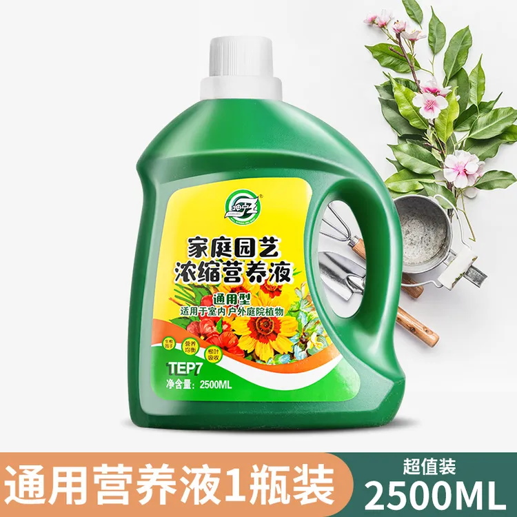 植物通用采摘营养液花肥园艺富贵竹绿萝水培盆栽家用花卉养花肥料