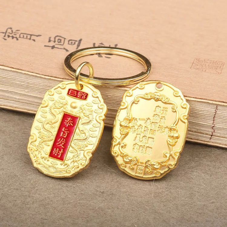 【福利包邮】创意招财钥匙扣龙牌挂件男女汽车钥匙吊坠平安挂件