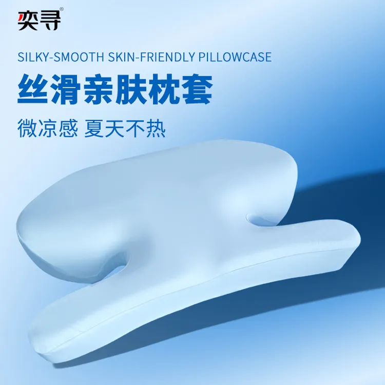 奕寻凉感洞洞枕侧睡枕头套不含枕芯成人家用多功能枕头枕头套枕套