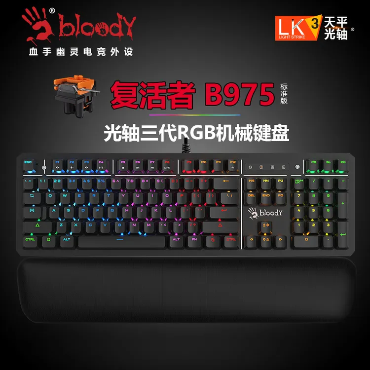 双飞燕血手幽灵B975光轴机械键盘绝地吃鸡游戏104键轻音茶光轴