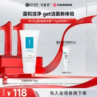 【氨基酸洁面乳】可复美重组胶原蛋白舒护氨基酸洁面乳保湿 洗面奶
