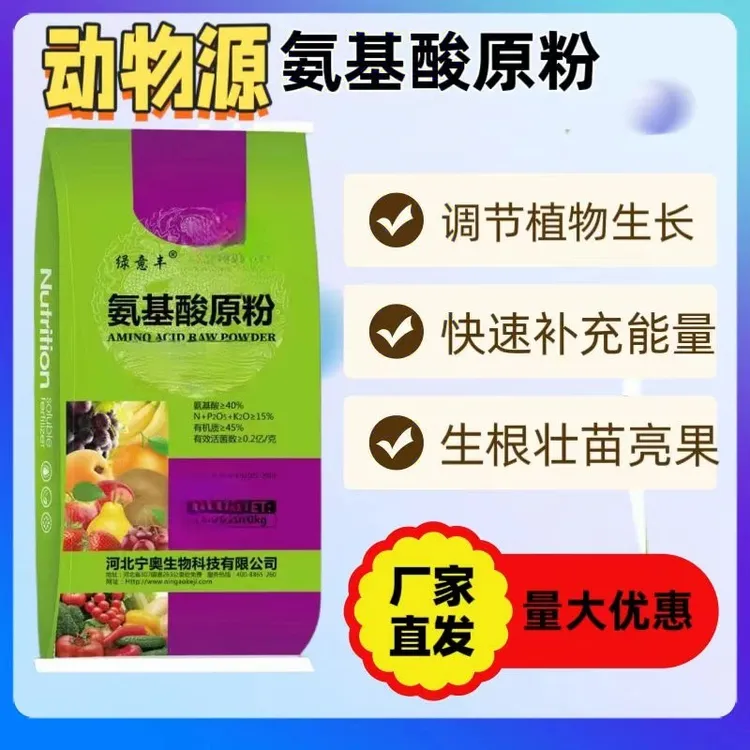 新型肥料，瓜果蔬菜农用酶解氨基酸原粉添加活菌适用于各种农作物