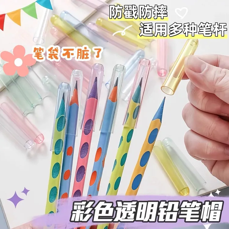 铅笔帽笔套铅笔套小学生一年级必备学习用品笔套铅笔头保护套幼儿