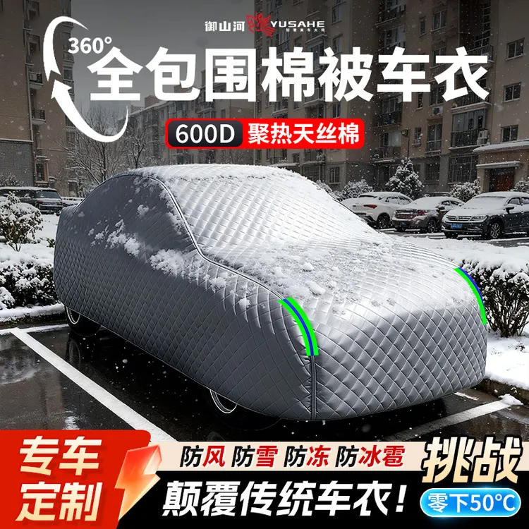 汽车车衣罩棉被东北冬季防雪加厚牛津布防冻车衣防雨防寒大号车罩