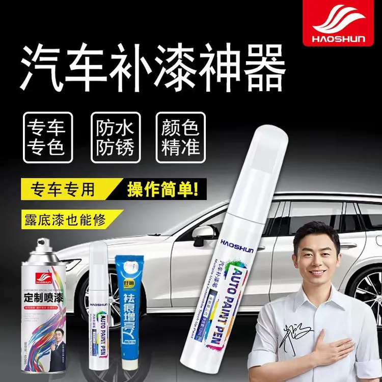 长城炮哈弗H6 M6 H8 M4 H2S M2 F5 H7大狗划痕修复专用补漆笔喷漆