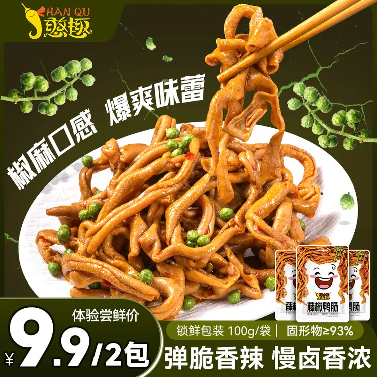 藤椒鸭肠卤味香辣开袋即食下酒麻辣鸭货熟食解馋休闲零食中秋好礼