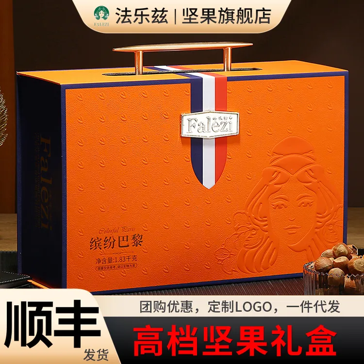 春节高端豪华法乐兹坚果礼盒缤纷巴黎客户团购企业定制