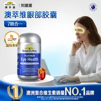 Nature's way澳萃维液体叶黄素胶囊护眼成人澳洲进口30粒/瓶