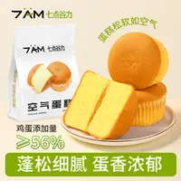 【七点谷力】空气蛋糕400g/袋*2学生营养早餐面包（到手两袋共20个） 