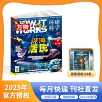 万物杂志 2025年7月-2026年6月 跨年刊