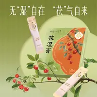 【仁汇优品S】云南白药旗舰店 茯湿膏 10g*10条/盒 ZB