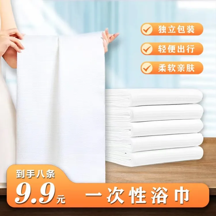 【9·9元8条】游泳健身出行必备便携式加厚加大柔软一次性浴巾毛巾