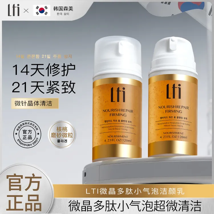 LTI韩国森美微晶多肽小气泡洁颜乳小气泡天然核桃颗粒