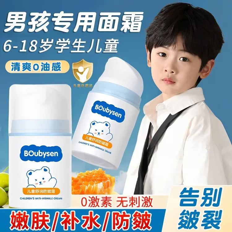 孩子面霜6岁以上男童秋冬季润肤青少年男孩擦脸油保湿滋润护肤品