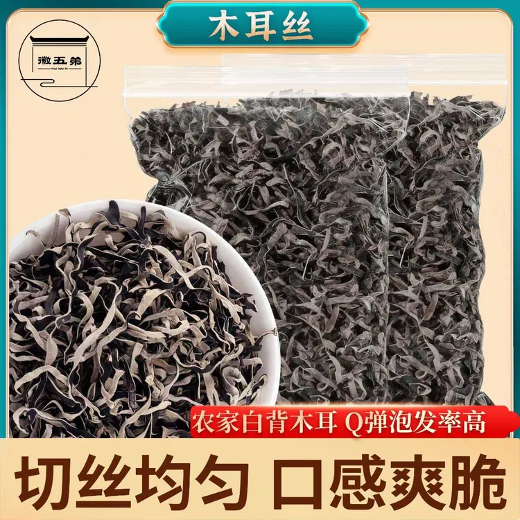 徽五弟木耳丝500克 农家精选白背黑木耳丝无根干货自然晾晒肉厚
