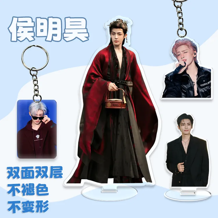 侯明昊入青云人形双层亚克力立牌桌面明星周边摆件生日礼物