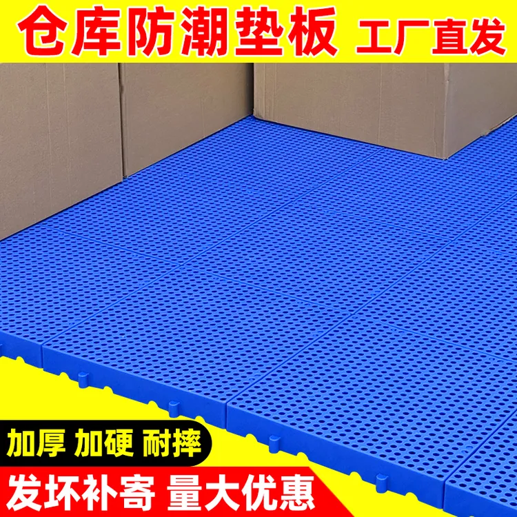 防潮垫板隔板塑料板物流垫板狗笼底仓库货物冷库地垫防潮垫板塑料