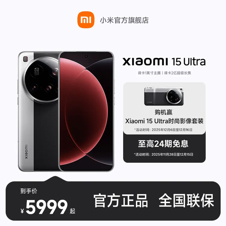 【至高24期免息】 Xiaomi 15 Ultra小米官方旗舰店 小米手机