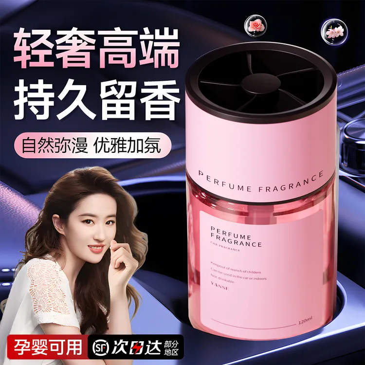 【央妈推荐】女士车载香薰香水香味除异味香氛车内饰品摆件持久留香