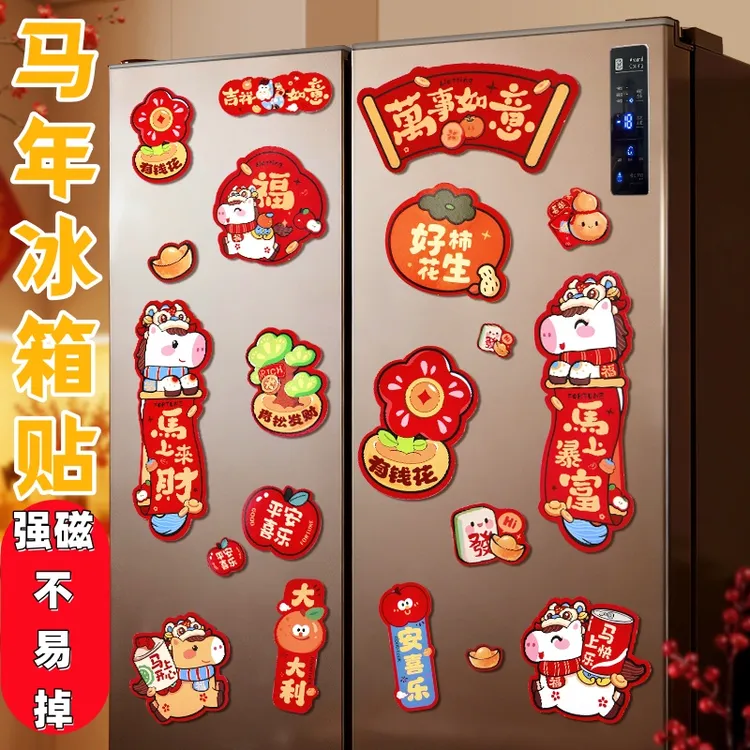 2026马年生肖冰箱贴国风创意磁吸贴新年装饰财神爷春节喜庆装饰