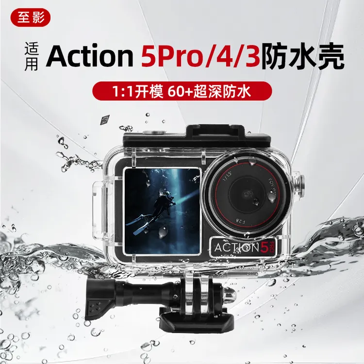 适配DJI大疆OsmoAction5Pro4/3防水壳运动相机防水罩潜水保护套