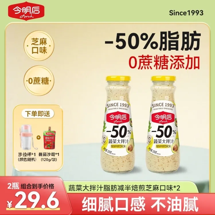 【618】今明后0蔗糖蔬菜大拌汁沙拉汁蔬菜轻断食必备