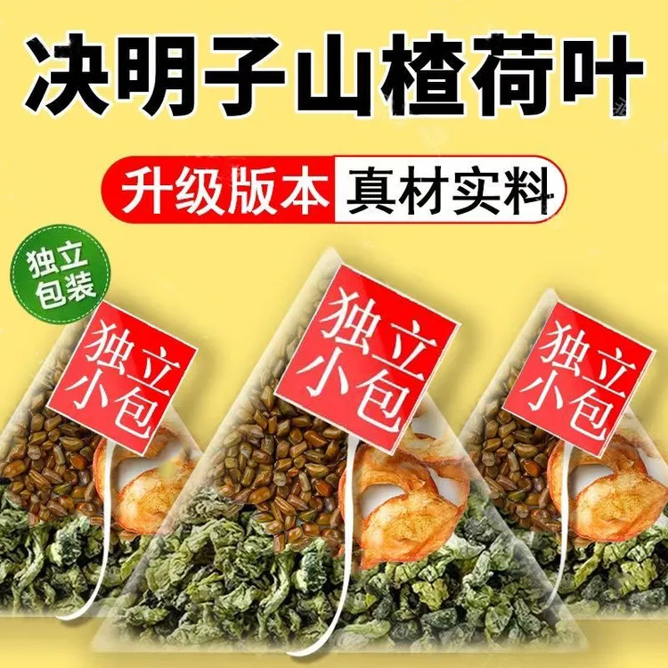 荷叶片山楂决明子中药材正品荷叶片空心去核山楂片熟决明子泡水喝