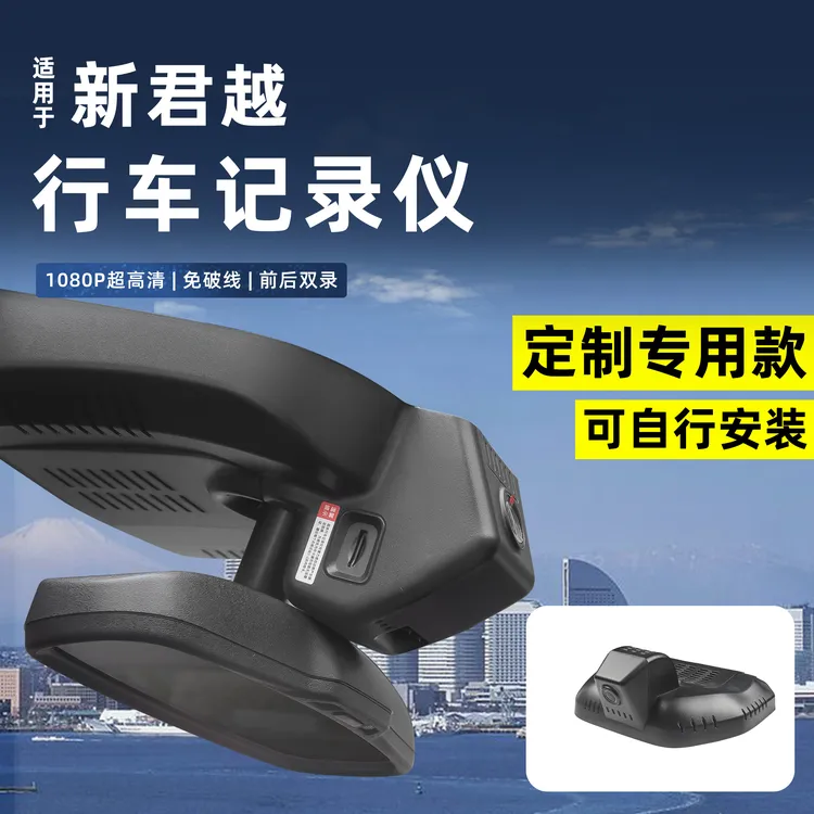 适用于23-26款新款君越行车记录仪高清免接线夜视摄像头内饰用品