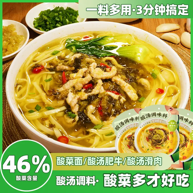 【有酸菜的】酸汤调味料酸菜米线包酸菜鱼料包金汤80g酸汤面叶料包