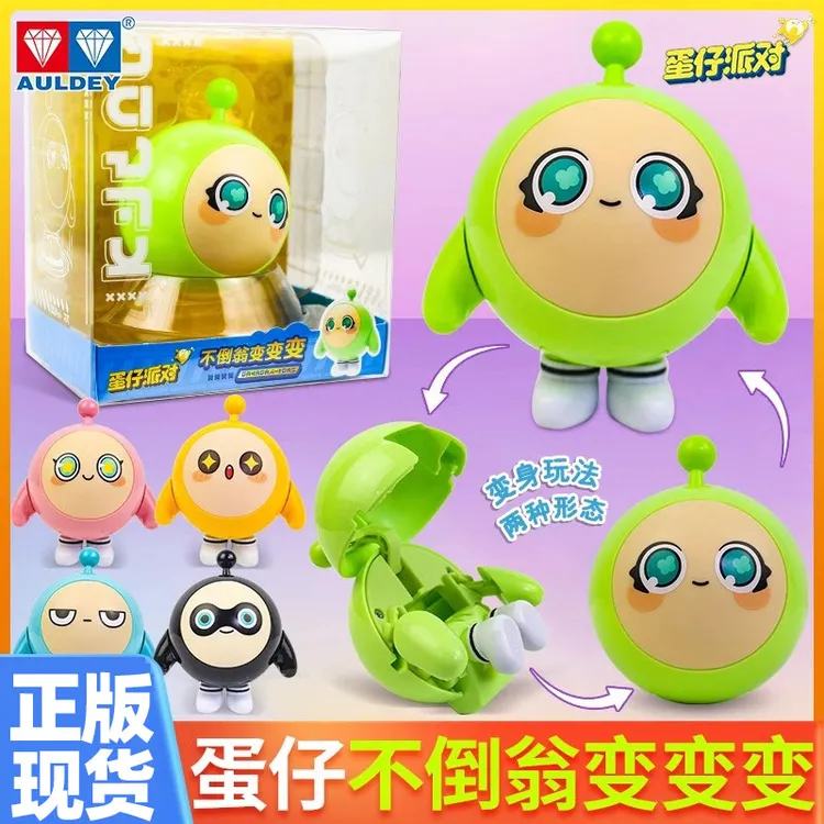 新奥迪双钻蛋仔派对周边正品玩具生日礼物不倒翁玩偶男孩女孩玩具