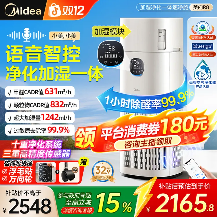 除菌除醛率99.9%】美的R8空气净化器加湿一体卧室除甲醛异味宠物